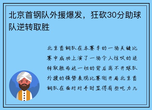 北京首钢队外援爆发，狂砍30分助球队逆转取胜