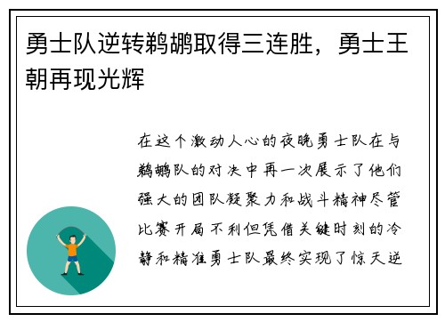 勇士队逆转鹈鹕取得三连胜，勇士王朝再现光辉