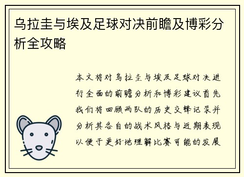 乌拉圭与埃及足球对决前瞻及博彩分析全攻略