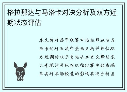 格拉那达与马洛卡对决分析及双方近期状态评估
