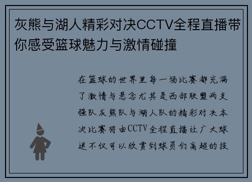灰熊与湖人精彩对决CCTV全程直播带你感受篮球魅力与激情碰撞