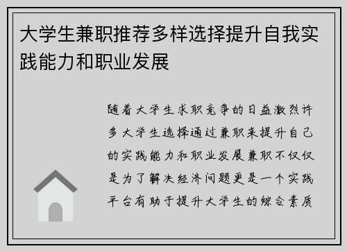 大学生兼职推荐多样选择提升自我实践能力和职业发展