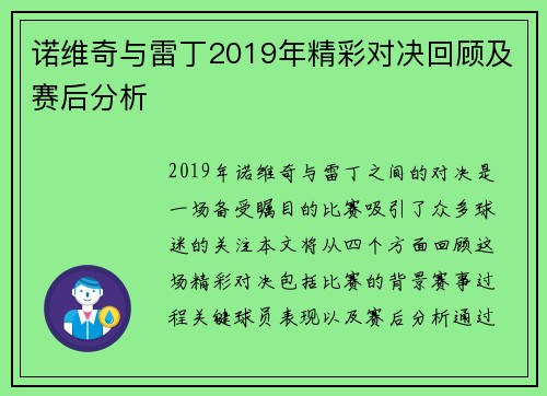 诺维奇与雷丁2019年精彩对决回顾及赛后分析