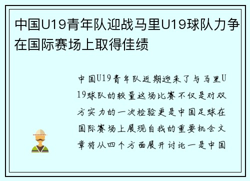 中国U19青年队迎战马里U19球队力争在国际赛场上取得佳绩