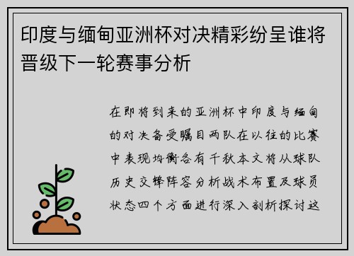 印度与缅甸亚洲杯对决精彩纷呈谁将晋级下一轮赛事分析
