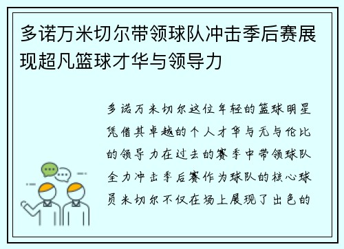 多诺万米切尔带领球队冲击季后赛展现超凡篮球才华与领导力