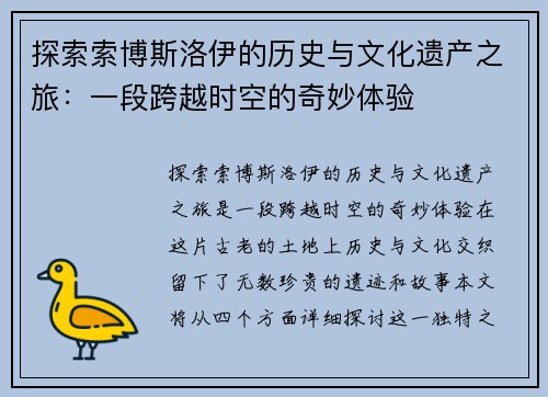 探索索博斯洛伊的历史与文化遗产之旅：一段跨越时空的奇妙体验