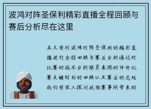 波鸿对阵圣保利精彩直播全程回顾与赛后分析尽在这里