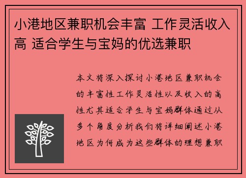 小港地区兼职机会丰富 工作灵活收入高 适合学生与宝妈的优选兼职