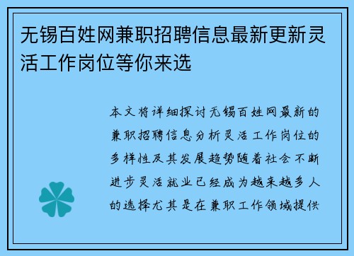 无锡百姓网兼职招聘信息最新更新灵活工作岗位等你来选