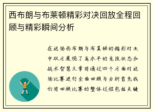 西布朗与布莱顿精彩对决回放全程回顾与精彩瞬间分析