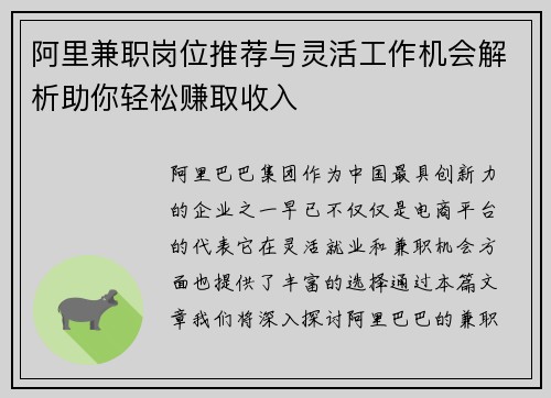 阿里兼职岗位推荐与灵活工作机会解析助你轻松赚取收入