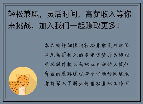 轻松兼职，灵活时间，高薪收入等你来挑战，加入我们一起赚取更多！