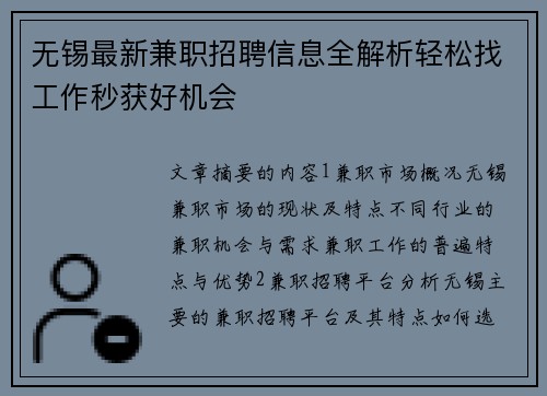 无锡最新兼职招聘信息全解析轻松找工作秒获好机会