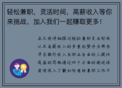 轻松兼职，灵活时间，高薪收入等你来挑战，加入我们一起赚取更多！