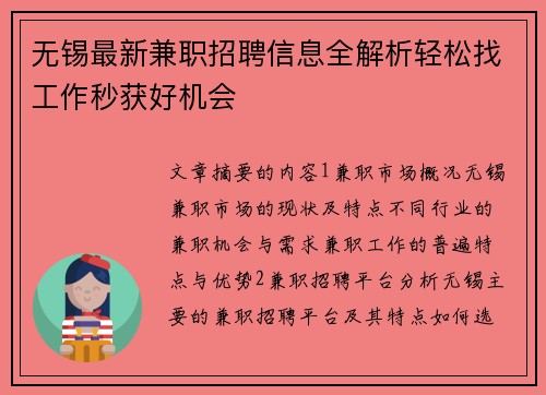 无锡最新兼职招聘信息全解析轻松找工作秒获好机会