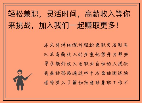 轻松兼职，灵活时间，高薪收入等你来挑战，加入我们一起赚取更多！
