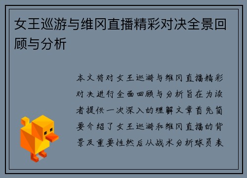 女王巡游与维冈直播精彩对决全景回顾与分析
