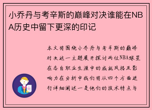 小乔丹与考辛斯的巅峰对决谁能在NBA历史中留下更深的印记