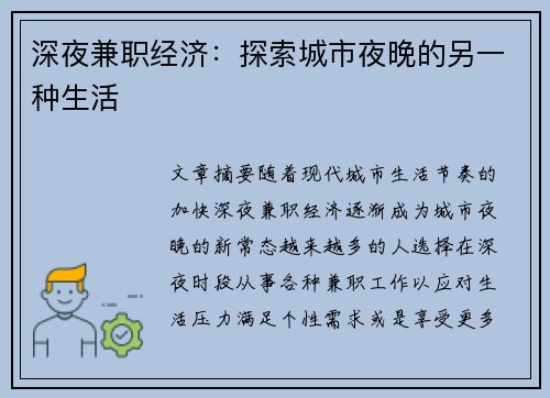 深夜兼职经济：探索城市夜晚的另一种生活