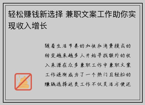 轻松赚钱新选择 兼职文案工作助你实现收入增长