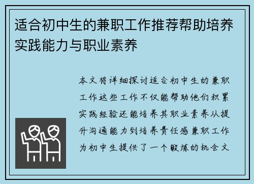 适合初中生的兼职工作推荐帮助培养实践能力与职业素养