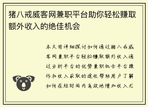 猪八戒威客网兼职平台助你轻松赚取额外收入的绝佳机会