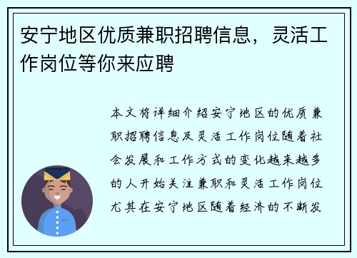 安宁地区优质兼职招聘信息，灵活工作岗位等你来应聘