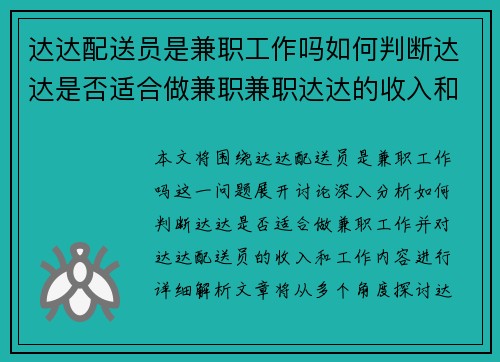 达达配送员是兼职工作吗如何判断达达是否适合做兼职兼职达达的收入和工作内容解析