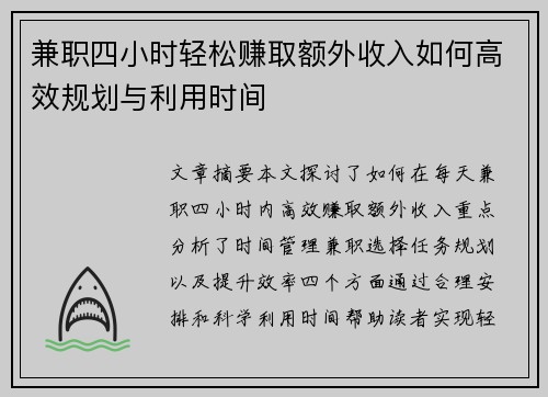兼职四小时轻松赚取额外收入如何高效规划与利用时间