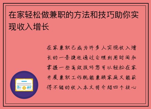 在家轻松做兼职的方法和技巧助你实现收入增长