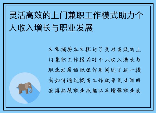 灵活高效的上门兼职工作模式助力个人收入增长与职业发展