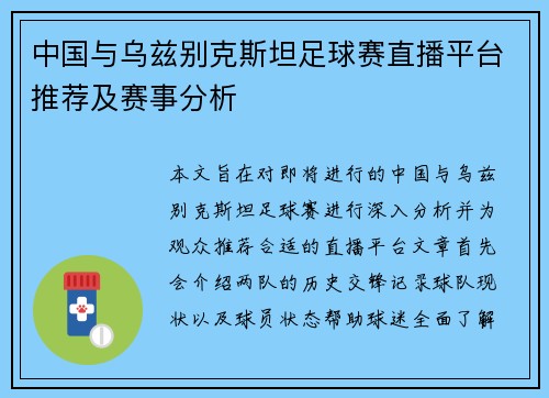 中国与乌兹别克斯坦足球赛直播平台推荐及赛事分析