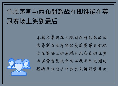 伯恩茅斯与西布朗激战在即谁能在英冠赛场上笑到最后