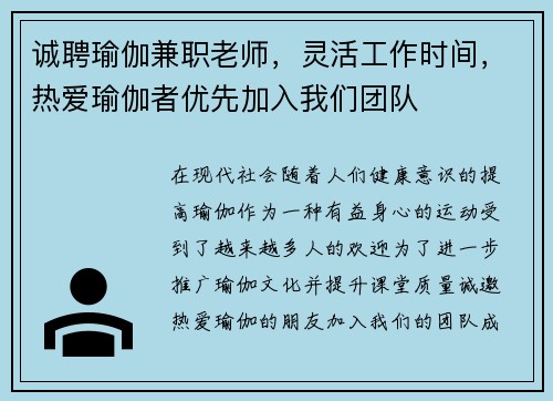 诚聘瑜伽兼职老师，灵活工作时间，热爱瑜伽者优先加入我们团队