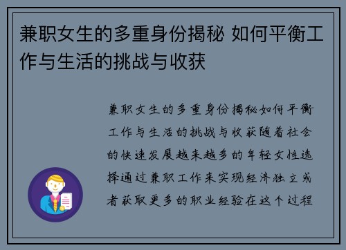 兼职女生的多重身份揭秘 如何平衡工作与生活的挑战与收获