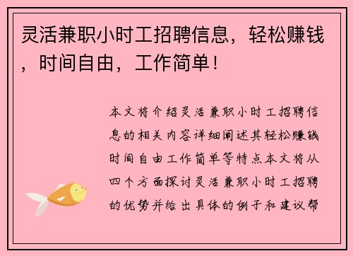 灵活兼职小时工招聘信息，轻松赚钱，时间自由，工作简单！