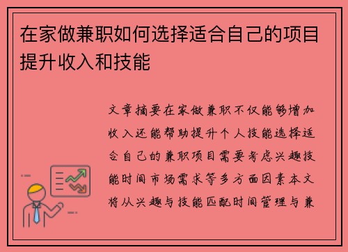 在家做兼职如何选择适合自己的项目提升收入和技能