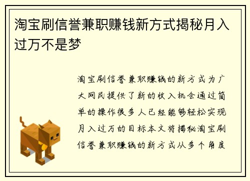 淘宝刷信誉兼职赚钱新方式揭秘月入过万不是梦