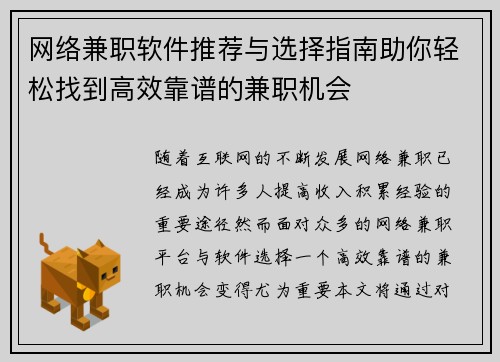 网络兼职软件推荐与选择指南助你轻松找到高效靠谱的兼职机会