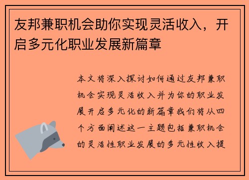 友邦兼职机会助你实现灵活收入，开启多元化职业发展新篇章