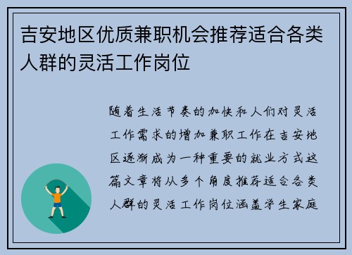 吉安地区优质兼职机会推荐适合各类人群的灵活工作岗位