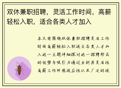 双休兼职招聘，灵活工作时间，高薪轻松入职，适合各类人才加入