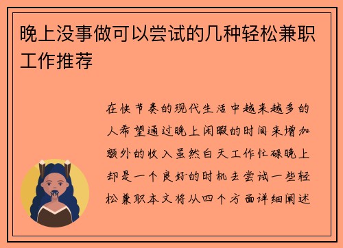 晚上没事做可以尝试的几种轻松兼职工作推荐