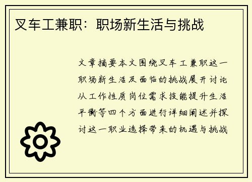 叉车工兼职：职场新生活与挑战