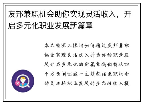 友邦兼职机会助你实现灵活收入，开启多元化职业发展新篇章