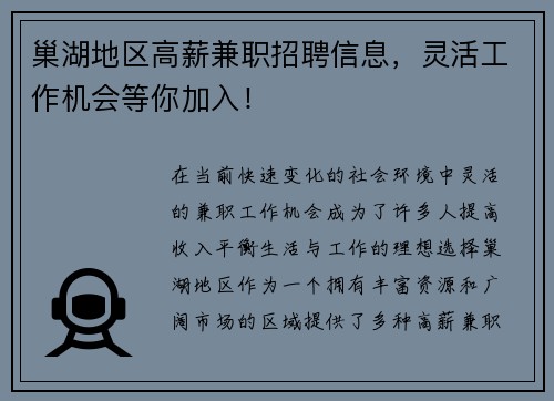 巢湖地区高薪兼职招聘信息，灵活工作机会等你加入！