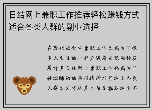 日结网上兼职工作推荐轻松赚钱方式适合各类人群的副业选择