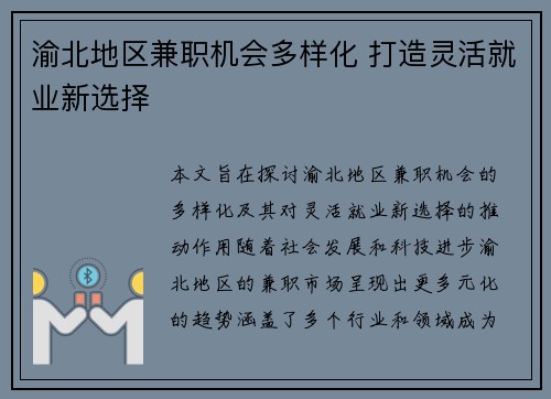渝北地区兼职机会多样化 打造灵活就业新选择
