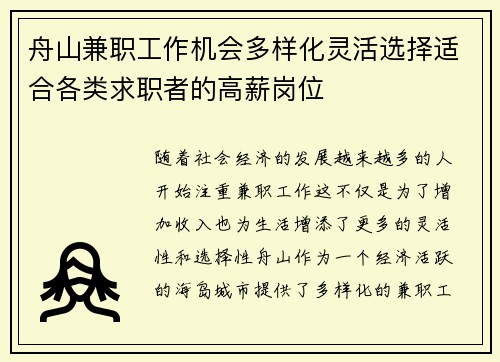 舟山兼职工作机会多样化灵活选择适合各类求职者的高薪岗位